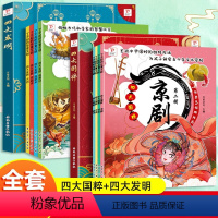 了不起的华夏文明8册 [正版]了不起的华夏文明中国古代全8册四大发明+四大国粹3-6-8岁儿童漫画趣味科普知识大百科全书