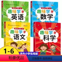 趣味学习每一天全4册 [正版]趣味学习每一天 全套4册 彩色美绘版趣味学语文数学英语科学 6-10岁儿童读物启蒙认知绘本