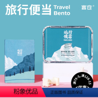 [正版]言仓文创旅行便当笔记本简约手帐文艺创意情侣朋友生日七夕礼物
