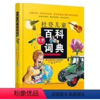 杜登儿童百科词典 [正版]杜登儿童百科词典 6-12岁优等生的头脑小学生扩展知识面专属百科知识词典