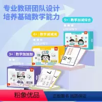 三盒套装(485张题卡+6支可擦写笔) [正版]智蔻儿童数学幼小衔接教具20以内可擦写加减运算训练卡益智玩具3+