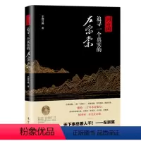 [正版]()河山曲:追寻一个真实的左宗棠 平湖月满东方