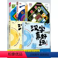 [430个机关 套装]汉字+数学真好玩 [正版]DK玩出来的百科3册玩转数学开启数学之旅精装奇趣数学游戏 棋子数学游戏儿