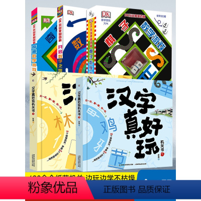 [430个机关 套装]汉字+数学真好玩 [正版]DK玩出来的百科3册玩转数学开启数学之旅精装奇趣数学游戏 棋子数学游戏儿