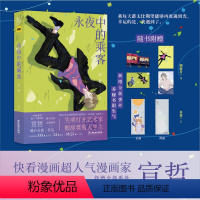 [正版]永夜中的乘客,宣哲著双男主漫画小说实体书D