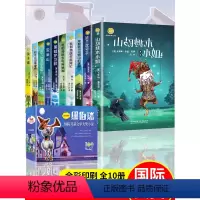 礼盒装纽伯瑞国际儿童文学金奖小说全套10册 [正版]纽伯瑞国际儿童文学金奖小说 全套10册彩图坡四年级阅读课外书籍必