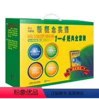 [正版]新概念英语1-4经典全16本套装(全新版扫码音频 共16册)(赠《语法手册》)新概念全册套装