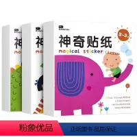 [全套9册]神奇贴纸全套 [正版]儿童智力认知贴纸书2宝宝3岁4幼儿园5早教6动物粘贴画书益智玩具