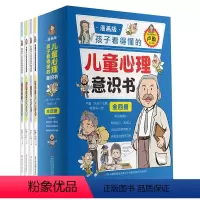 [正版]孩子看得懂的儿童心理意识书全4册 鲜明的主题配合孩子的成长期敏感期 引导孩子积极向上 掌握学习技巧 儿童心理励