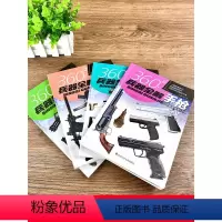 360°兵器全解(全8册) [正版]全套4册360度世界兵器全解枪械百科全书军事书籍大全武器知识枪大百科关于枪的6-8-