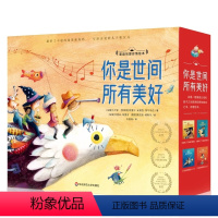 你是世间所有美好(绘本礼盒) [正版]你是世间所有美好 幼儿园绘本阅读儿童书籍硬壳国外国际获奖宝宝看经典必读幼儿献给了不