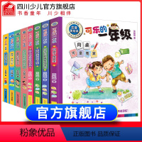 可乐的一年级+二年级8册 [正版]全套8册可乐的一年级+二年级注音版 苏超峰著一二三年级阅读课外必读故事书小学生老师带拼