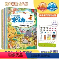 [正版]孩子越玩越聪明的专注力综合训练乐园全套8册儿童益智书智力迷宫大冒险绘本走迷宫书幼儿智力开发思维训练3-6周岁宝