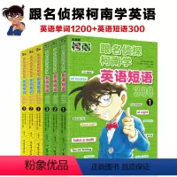 跟名侦探柯南学英语单词1200+英语短语300 小学通用 [正版]跟名侦探柯南学英语6册6-14岁英语单词1200+英语