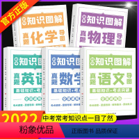 荣恒教育 初中知识图解 全5本套装 初中通用 [正版]荣恒初中知识图解套装语文数学英语物理化学大全基础知识手册专项训练及