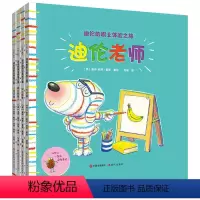 迪伦的职业体验之旅4册 [正版]迪伦的职业体验之旅 套装4册老师医生店主烘焙师
