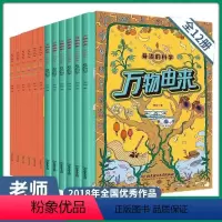万物由来全辑12册 [正版]身边的科学万物由来水的由来第一辑+第二辑全套12册绘本图画书儿童科普百科全书小学生课外阅读书