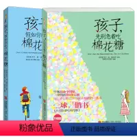 孩子,假如你吃了棉花糖 +先别急着吃棉花糖 [正版]孩子先别急着吃棉花糖+孩子假如你吃了棉花糖全套装共2册 6-12岁青