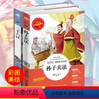 孙子兵法三十六计 全套2册 [正版]全套2册孙子兵法三十六计 书原著 青少年版三四至五六年级小学生版课外阅读书籍历史必读