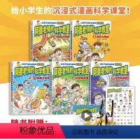 咨询客服有优惠135]阿德老师的科学教室 [正版]信谊阿德老师的科学教室中文简体版全5册植物大搜密创意大挑战物理大惊奇动
