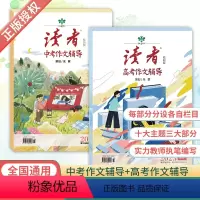 读者中考作文+读者高考作文(配套作文笔记本) [正版]2023新版读者高考作文辅导中考作文辅导 作文经典素材 主题辅导阅