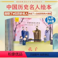 中国历史名人绘本全6册 [正版]中国历史名人故事绘本全套6册 小学生课外阅读书籍一二三年级孔子屈原李时珍蔡伦华佗李白6-