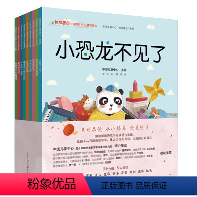 熊猫团团儿童德育绘本(全9册) [正版]熊猫团团儿童德育绘本套装9本宝宝孩子早教益智儿童绘本 培养良好品德讲故事亲子阅读