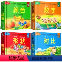 婴儿3d立体绘本 全套4册 [正版]婴儿早教3d立体书 全套4册 启蒙翻翻书动感绘本 婴幼儿情景认知颜色学数字对比形状