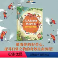 从大象便便到再生纸:探寻万物循环的奥秘 [正版]从大象便便到再生纸:探寻万物循环的奥秘 7-10岁科普环保儿童故事书幼儿