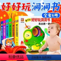 撕不烂好好玩洞洞书(6册) [正版]洞洞书英语启蒙双语儿童绘本3d立体翻翻书0到3岁3-6早教学龄前玩具书撕不烂益智图书