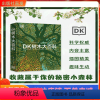 DK树木大百科 [正版]DK树木大百科科学权威、趣味生动收藏属于你的秘密小树林