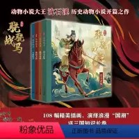 咨询客服有优惠]骁骁战马系列 (共4册) [正版]沈石溪骁骁战马系列4册飞涧的卢踏雪乌骓绝影无影忠义赤兔8-10-12岁