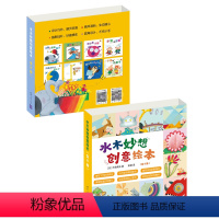 水木妙想创意绘本 全8册 [正版]水木妙想创意绘本全8册小猪的花鼻子猫头鹰的美梦书包大象的超级帽子月亮为什么变小了神奇的