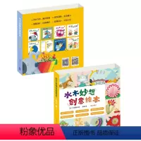 水木妙想创意绘本 全8册 [正版]水木妙想创意绘本全8册小猪的花鼻子猫头鹰的美梦书包大象的超级帽子月亮为什么变小了神奇的