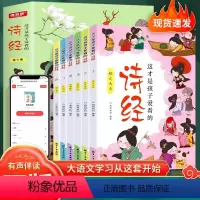 这才是孩子爱看的诗经全6册 [正版]赠音频 全6册 这才是孩子爱看的诗经 儿童注音版小学生阅读课外书 国学启蒙经典大语文