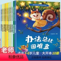 情绪管理与性格培养[全10册] [正版]老师 幼儿园绘本阅读 儿童情绪管理与性格培养10册3–6岁幼儿反霸凌启蒙逆商教育