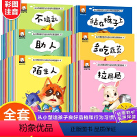 [全60册]幼儿情绪管理与性格培养绘本 [正版]全套60册幼儿情商行为管理亲子绘本0-3岁宝宝好习惯培养绘本3-6岁幼儿