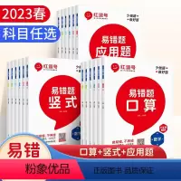 [3本]口算+竖式+应用题 小学六年级 [正版]小学数学口算题卡一二三四五六年级人教版上册下册易错题速算竖式计算应用