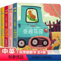 小小左右脑第二辑 全4册 [正版]全4册小小左右脑创意翻翻书两三岁宝宝书籍绘本0-1-2-3周岁婴幼儿启蒙认知早教书益智