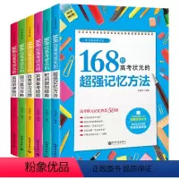 全国通用 168位高考状元的高效听课技巧(全6册) [正版]168位高考状元的超强记忆方法全6册时间规划指南实战备考经验