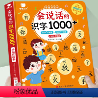 会说话的识字1000+ [正版]会说话的趣味识字1000字早教有声书 幼儿汉字认知神器手指点读发声书 宝宝早教启蒙幼儿园