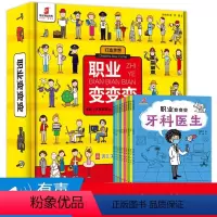 [正版]职业变变变10册儿童职业梦想启蒙长大干什么绘本礼盒生日礼物小学