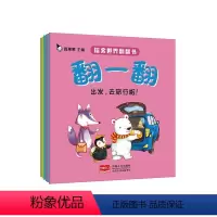 [正版]探索世界翻翻书-翻一翻(全6册)