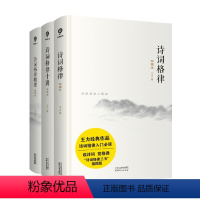 [正版]王力经典著作格律三书:诗词格律、诗词格律概要、诗词格律十讲(全三册) 王力经典作品全新插图版北大等高校中文系教