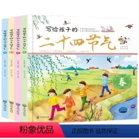 写给孩子的二十四节气 [正版]写给孩子的二十四节气全套4册 春夏秋冬中国传统节日习俗故事24节气6-9-12岁儿童科普百