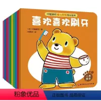 中屋美和爱与规则成长绘本(10册) [正版]中屋美和爱与规则成长绘本平装全10册图画故事书喜欢喜欢刷牙行为卫生习惯养成生