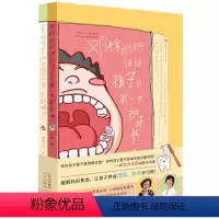 [2册]父母必读养育系列 [正版]父母必读养育系列 全2册 李晓清医生讲给孩子的第一本护眼书+邓辉奶奶讲给孩子的第一本护