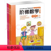 阶梯大教室语文+数学全6册 [正版]阶梯语文、数学大教室(3-4岁,套装全6册)