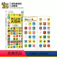 幼儿认知大百科 [正版]纸贵满堂幼儿认知大百科幼儿绘本0-3-4岁少儿启蒙绘本图书 婴儿读物 早教宝宝认知小百科全书翻翻