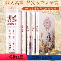 四大名著典藏大全 [正版]真汇臻藏中国古典文学西游记典藏大全 系列1-5全收录含小型张 四大名著大全套